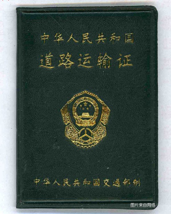 貸款車做抵押(個人貨車掛靠問題)？ (http://m.jtlskj.com/) 知識問答 第2張