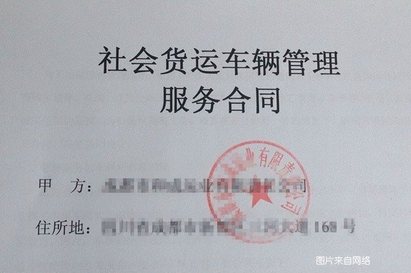 貸款車做抵押(個人貨車掛靠問題)？ (http://m.jtlskj.com/) 知識問答 第3張