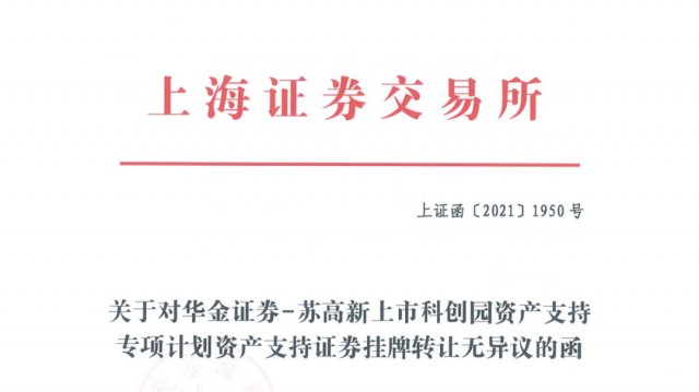 蘇州買房抵押貸款(產(chǎn)業(yè)園資產(chǎn)證券化)？ (http://m.jtlskj.com/) 知識問答 第1張