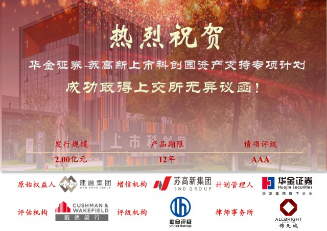 蘇州買房抵押貸款(產(chǎn)業(yè)園資產(chǎn)證券化)？ (http://m.jtlskj.com/) 知識問答 第2張