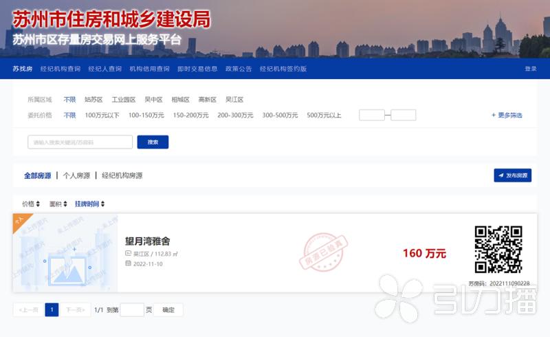 抵押房產(chǎn)貸款蘇州(蘇房碼房源驗真)？ (http://m.jtlskj.com/) 知識問答 第1張